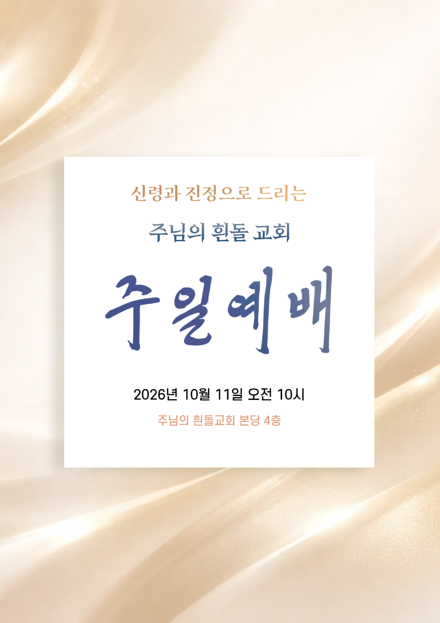 20261010주보 안내 1페이지