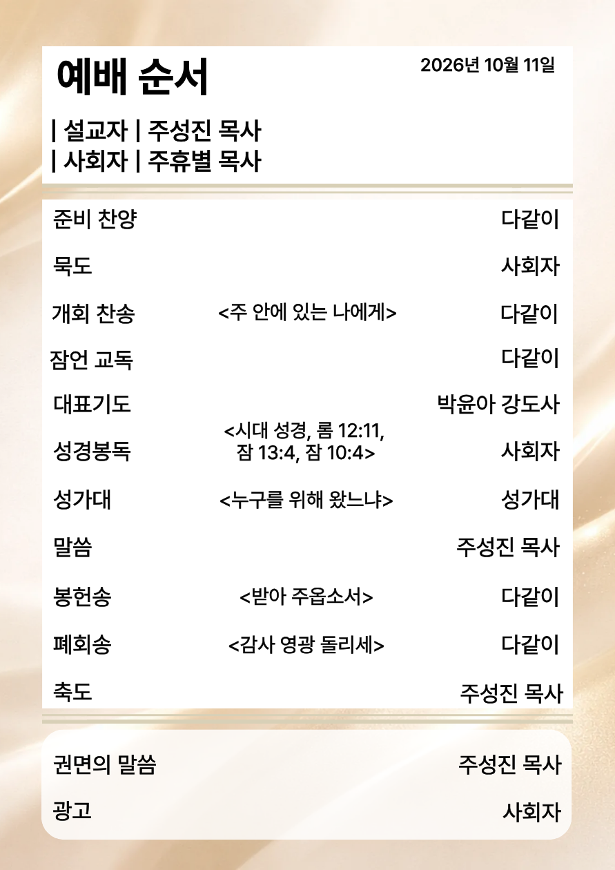 20261010주보 안내 2페이지