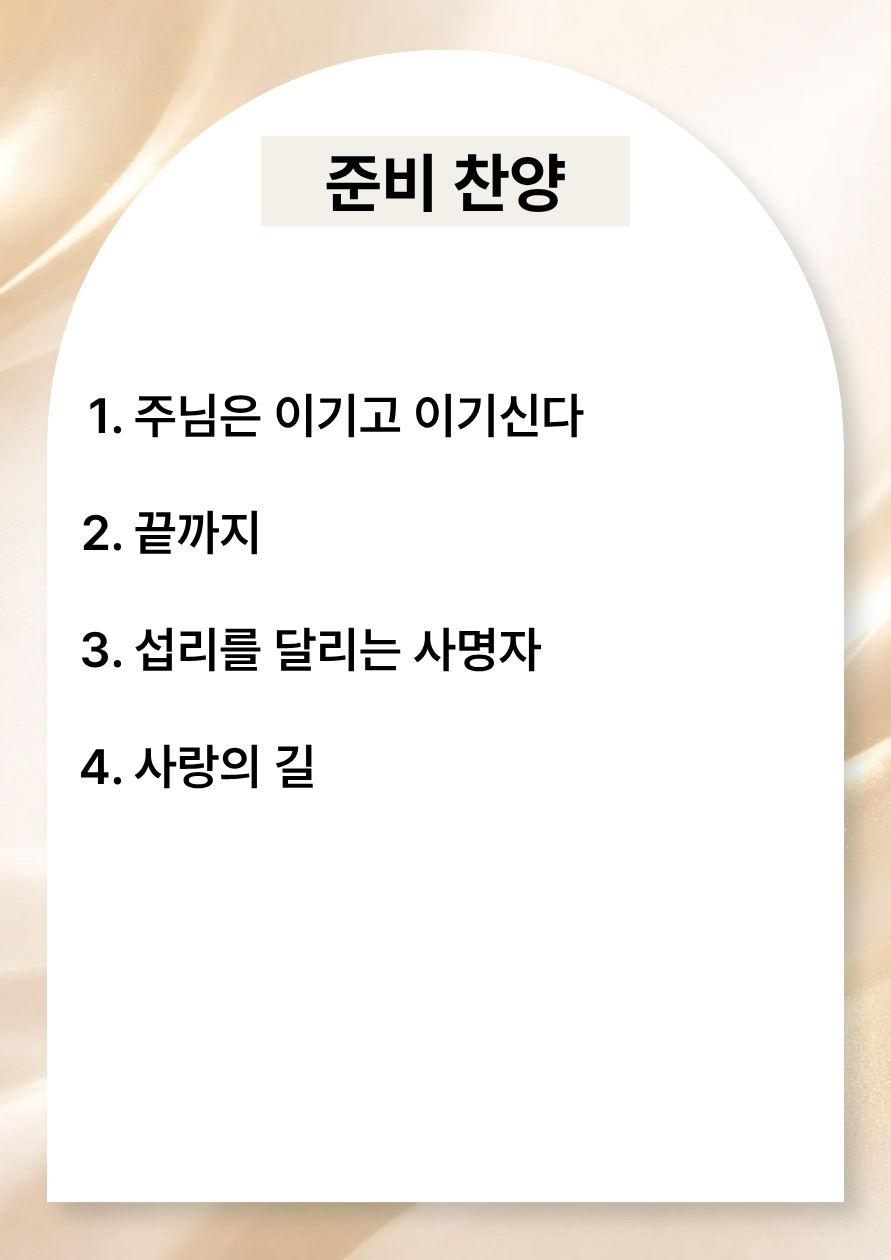 20261010주보 안내 3페이지